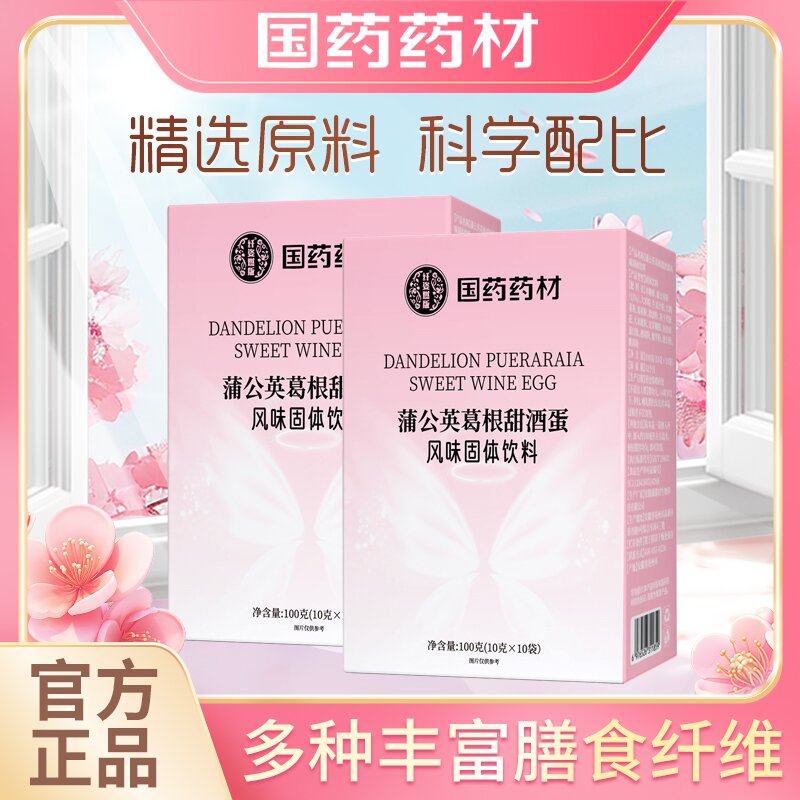 国药药材正品蒲公英葛根甜酒蛋风味固体饮料早晚代餐粉饱腹粉官方
