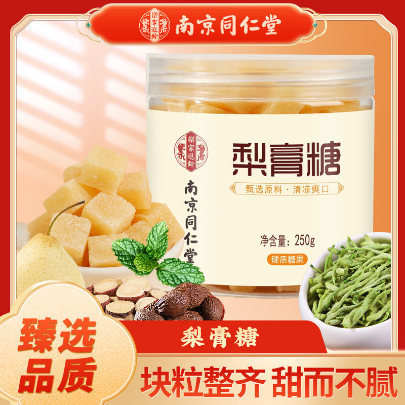 南京同仁堂梨膏糖 清凉薄荷味梨膏糖 零食手工百草梨膏糖厂家直销