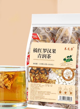 养元集正品橘红罗汉果清润茶罗汉果雪梨茶三角包组合茶橘红罗汉果