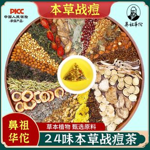 鼻祖华佗蒲公英桃仁24味本草战痘茶20包120g正品 官方旗舰店养生茶