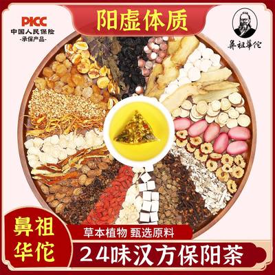 人参覆盆子鼻祖华佗汉方保阳茶