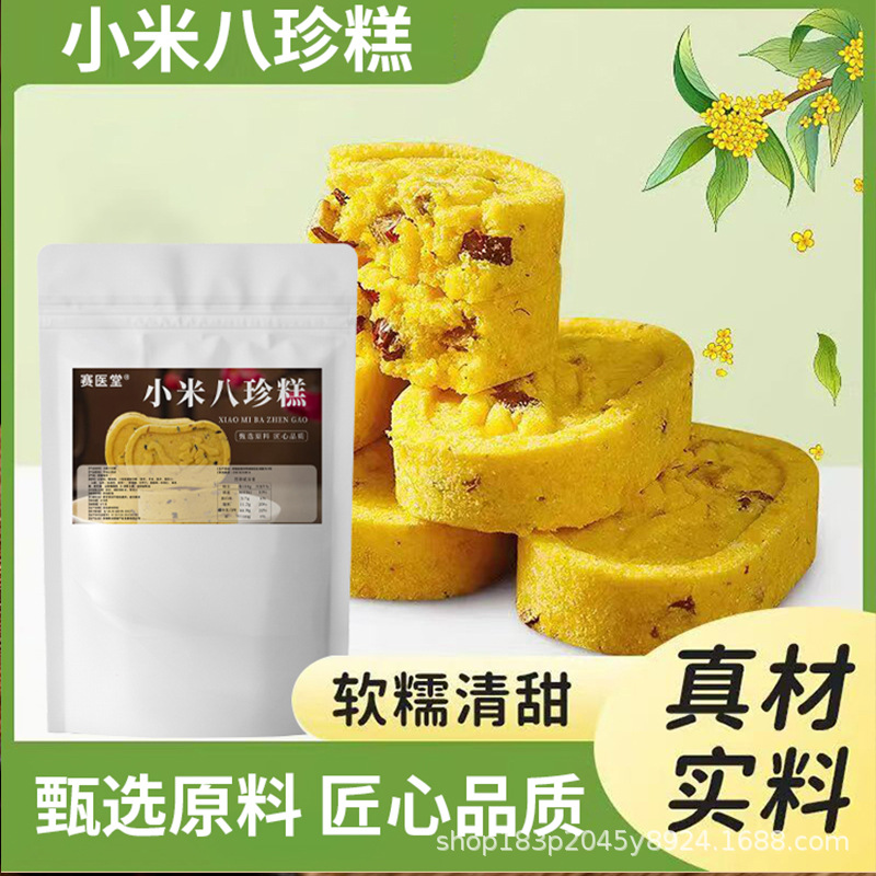 谯山谷品零食原料小米山药八珍糕