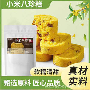 赛医堂正品零食原料小米山药八珍糕250g袋装小吃厂家直发官方店