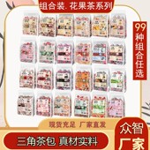 众智正品 气四包养生花茶独立小茶包 多规格花果茶50包蜜桃乌龙茶元