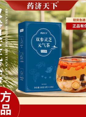 药济天下双参灵芝元气茶