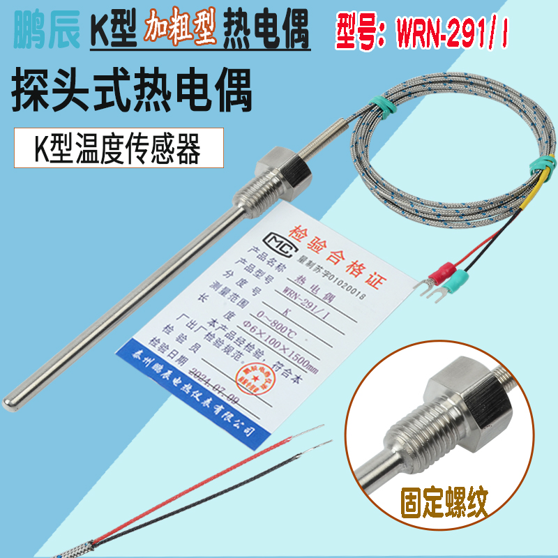 厂家热电偶k型探头传感器