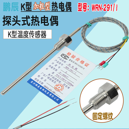 厂家热电偶k型探头传感器