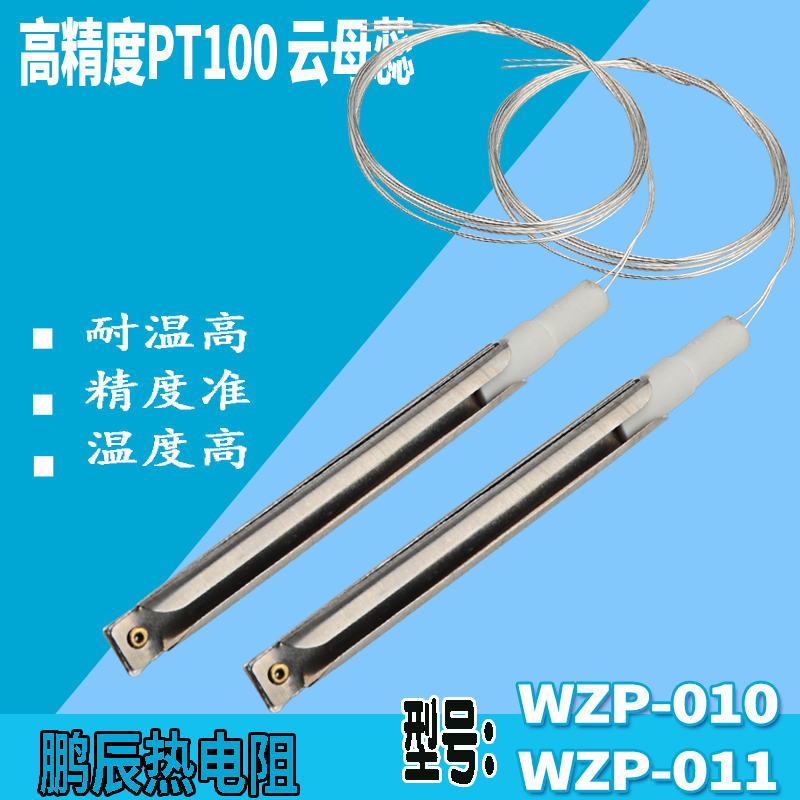 耐高温热电阻高精度pt100