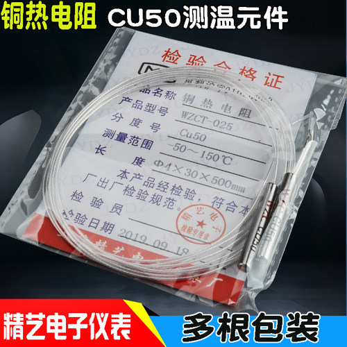Cu50铜电阻铜热电阻不锈钢管感温元件温度传感器高温镀银线0.15mm