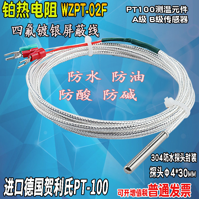 铂热电阻防水pt100防腐防水高温WZPT-02精密热电阻温度传感器探头_虎窝淘