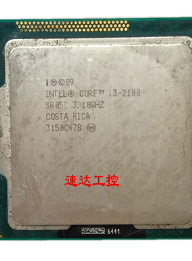 可开票Intel/英特尔 i3-2100台式机 CPU 1155针散片现货实图