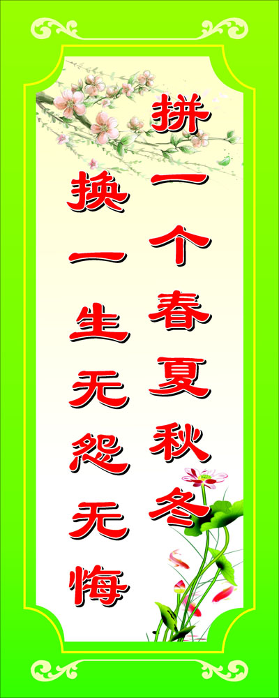 629画海报印制展板喷绘素材贴纸645校园文化励志标语