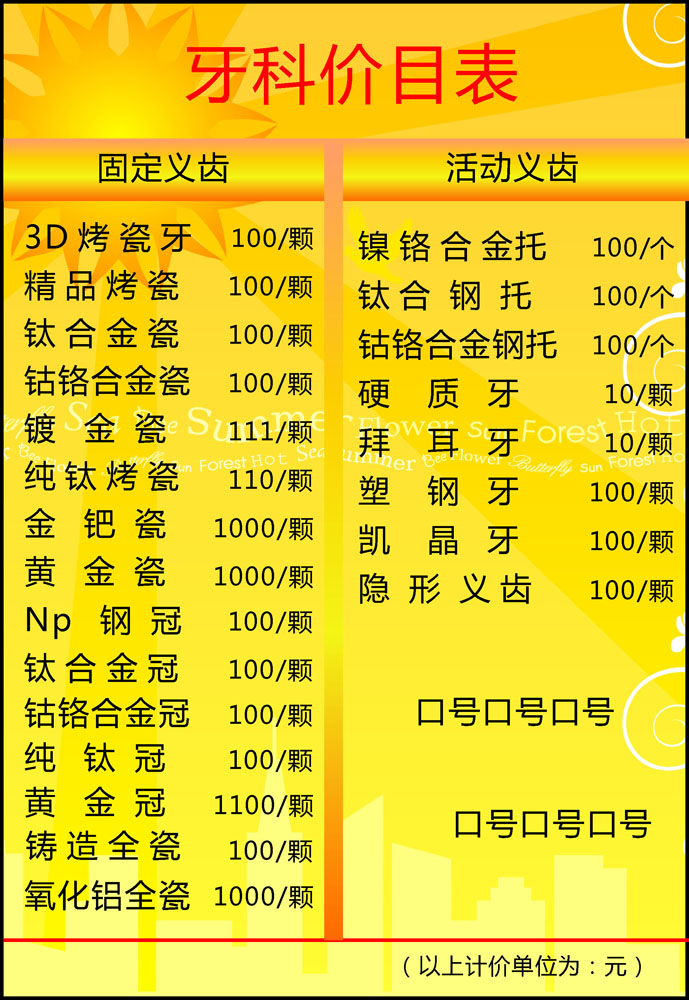 639画海报印制展板喷绘素材贴纸679牙科口腔价目表