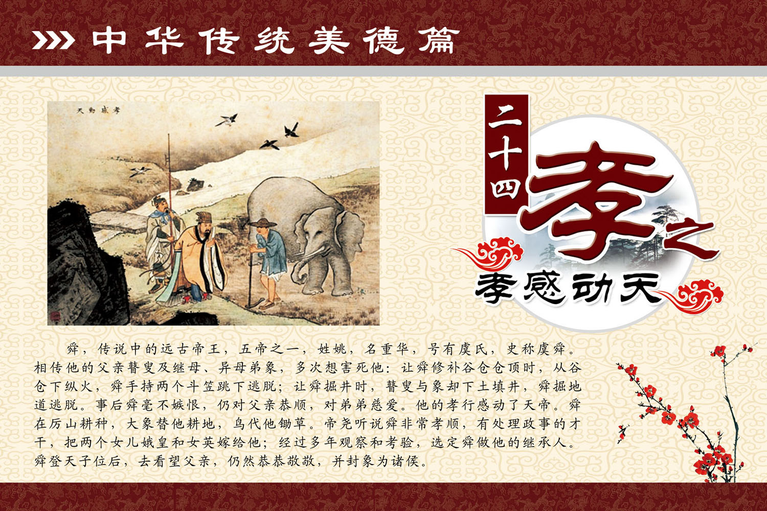 651挂图海报展板素材42中华传统美德篇二十四孝之孝感动天