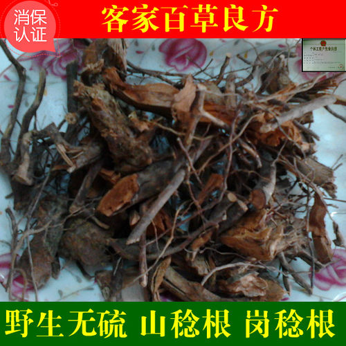 山捻根 山捻子山稔根 岗稔根 桃金娘根 当梨根500g 拍2斤包邮
