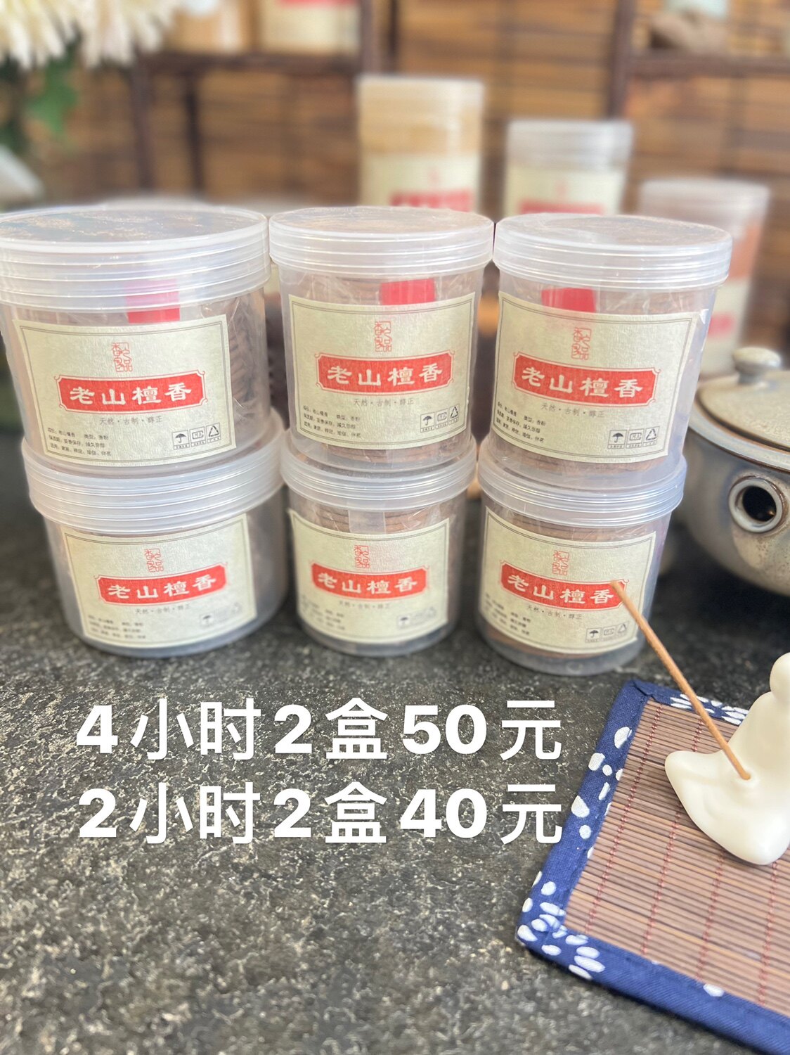 老山檀盘香4小时2盒一组96片