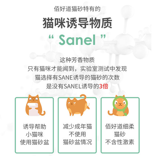 结团膨润土猫砂佰好道