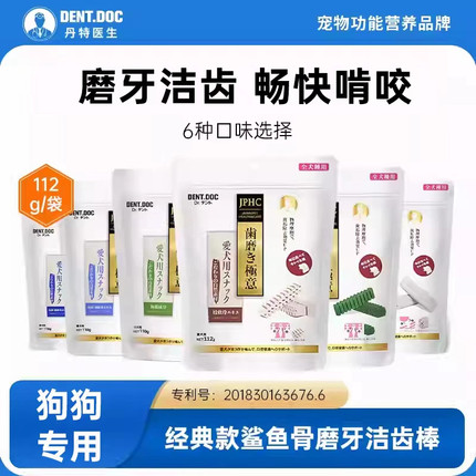 丹特医生狗狗磨牙棒110g洁齿狗零食泰迪金毛小型犬鲨鱼骨洁牙棒