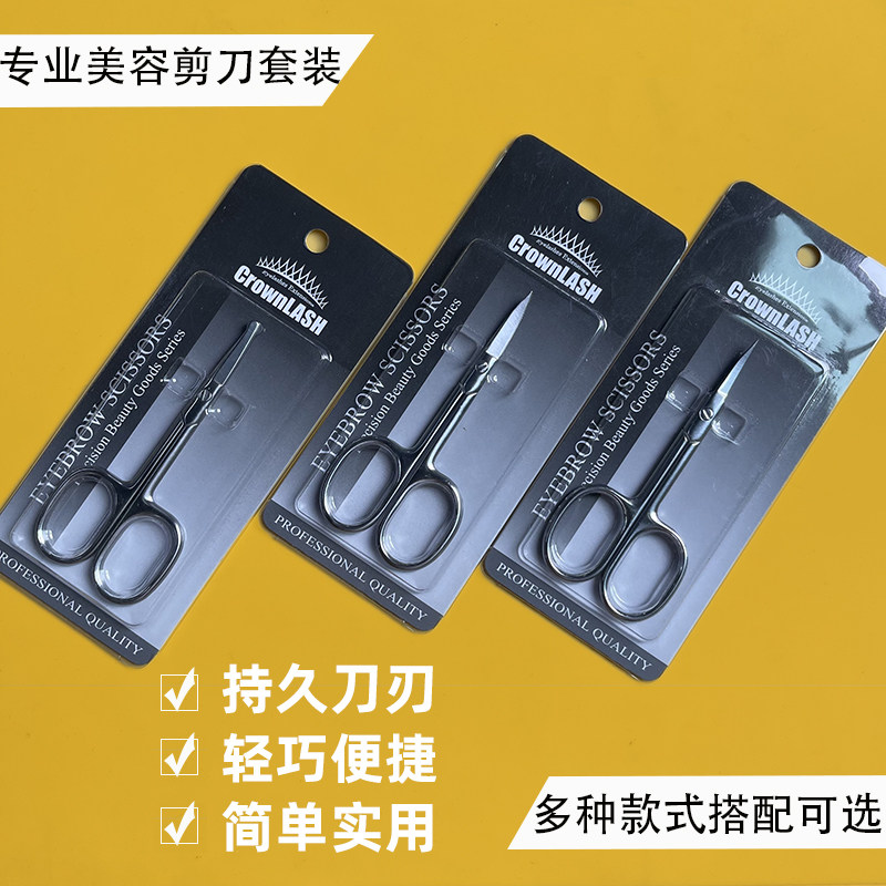 鼻毛剪不锈钢修眉剪刀美容剪