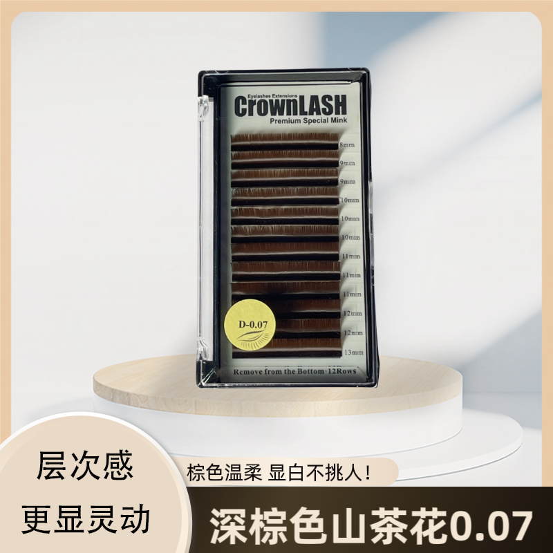 0.07嫁接睫毛棕色山茶花美容