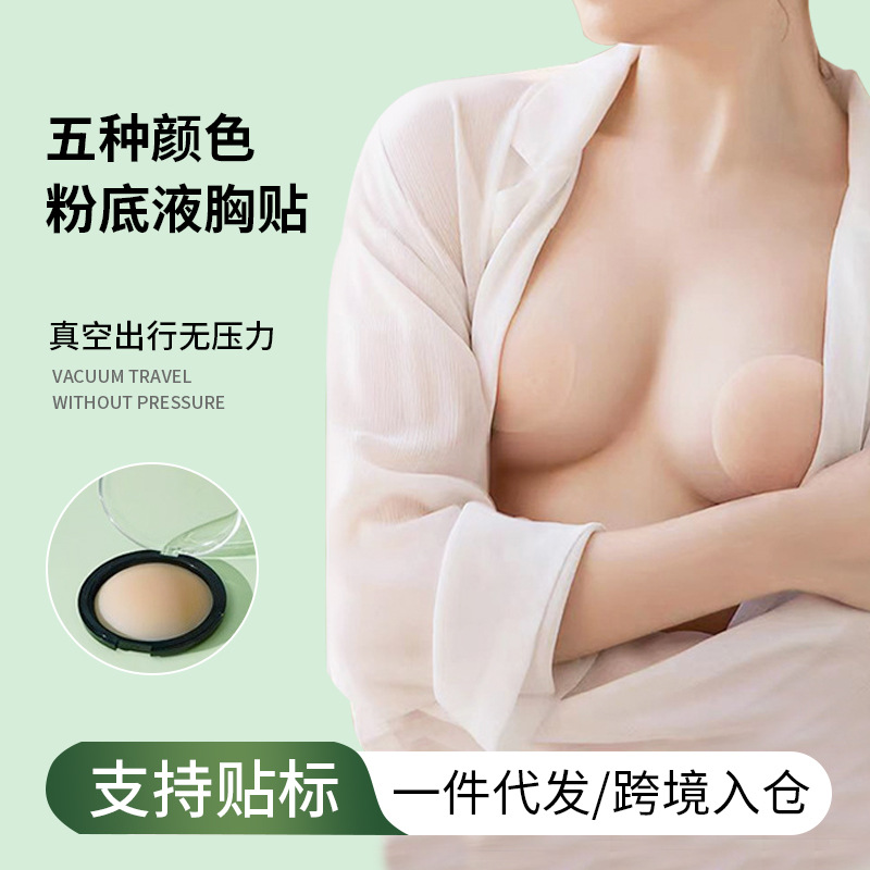 跨境超薄圆纯色硅胶防走光胸贴批发隐形无痕自粘乳贴防凸点乳头