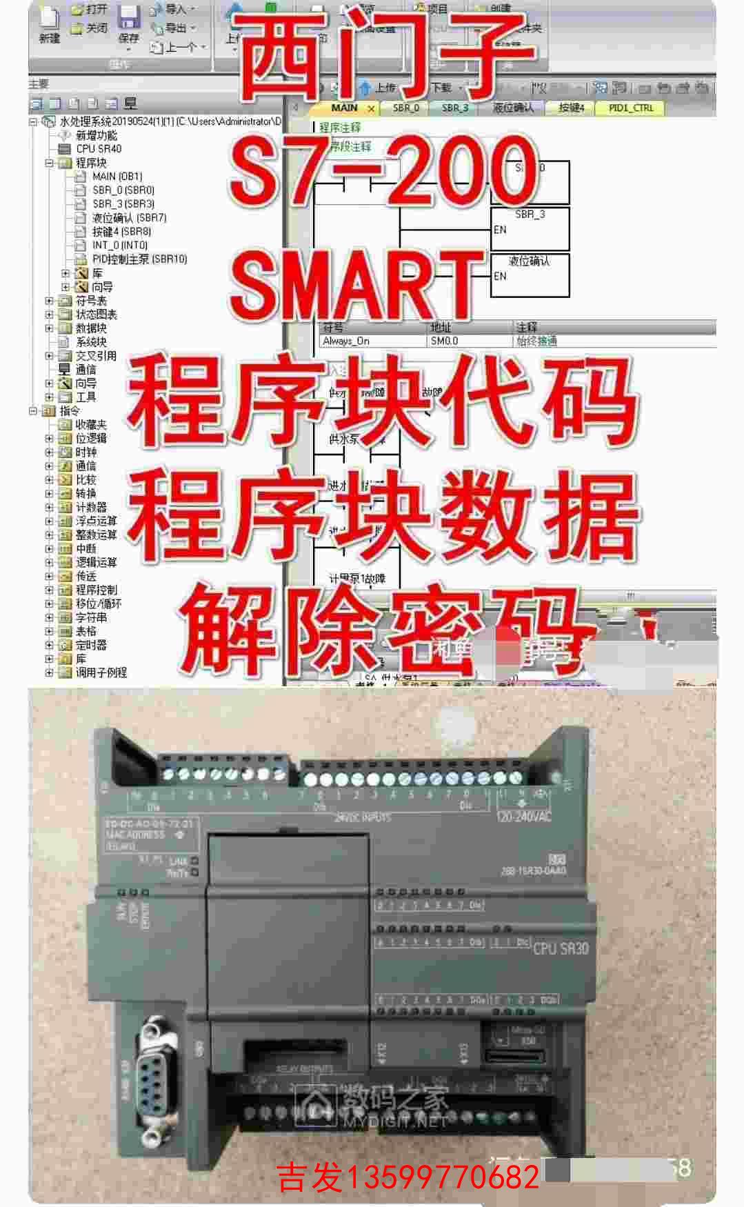 西门子PLC解密 S7200 SMART项目密码解密