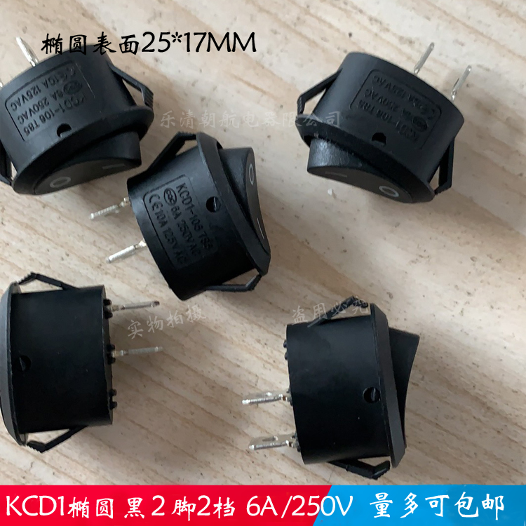 KCD7椭圆形开关 2脚2档 3脚3档电热水壶 船型电源开关 船型开关