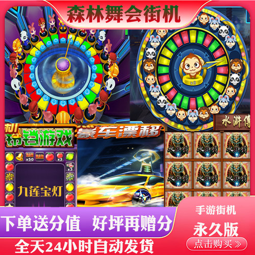 苹果安卓手机金鲨银鲨森林舞会