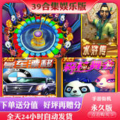 手游街机森林舞会水浒传水果满贯飞禽走兽五星宏辉奔驰宝马39集