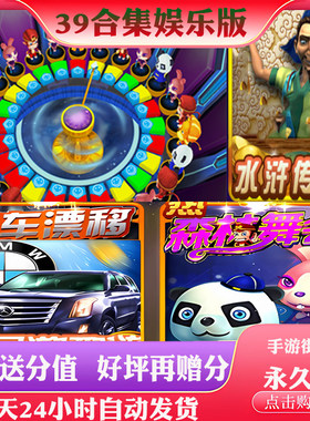 手游街机森林舞会水浒奔驰宝马
