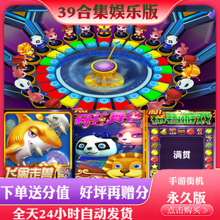 手游街机森林舞会金鲨银鲨奔驰宝马满贯水果777水浒传淡水鱼六师