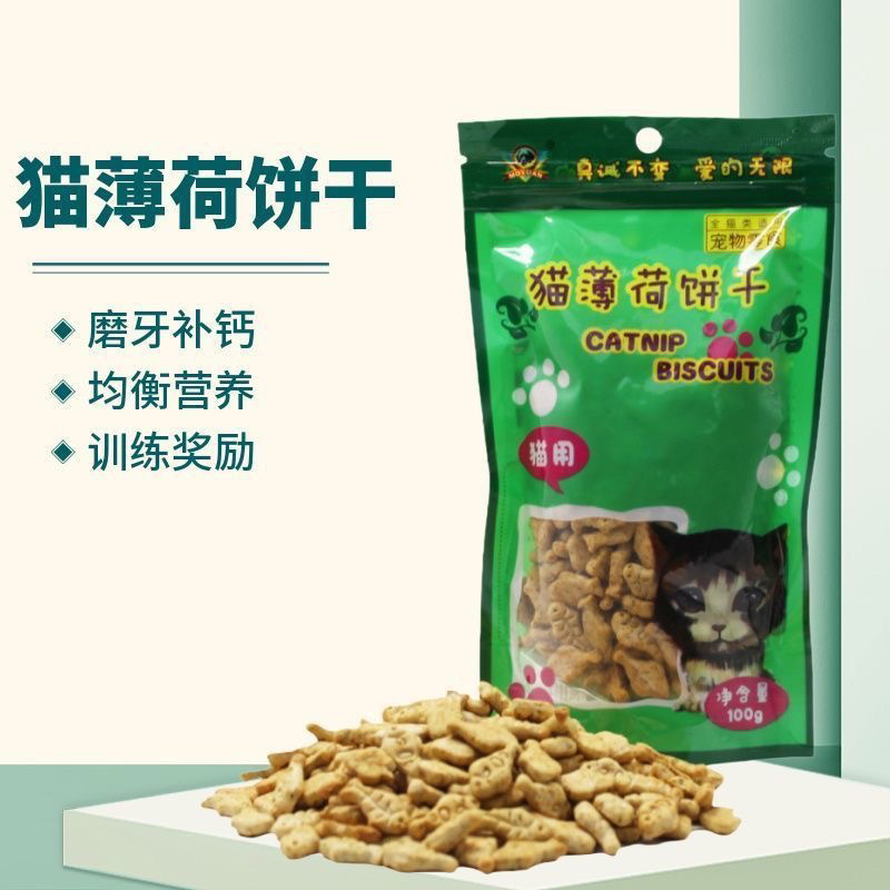 猫薄荷饼干猫咪零食小鱼干猫草粒磨牙猫草棒洁齿营养增肥去化毛球
