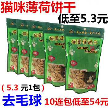 茂源 猫薄荷小鱼饼干猫零食猫咪用品宠物营养食品成幼猫磨牙猫粮