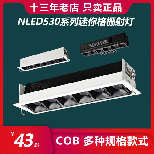雷士照明格栅射灯迷你型NLED5301