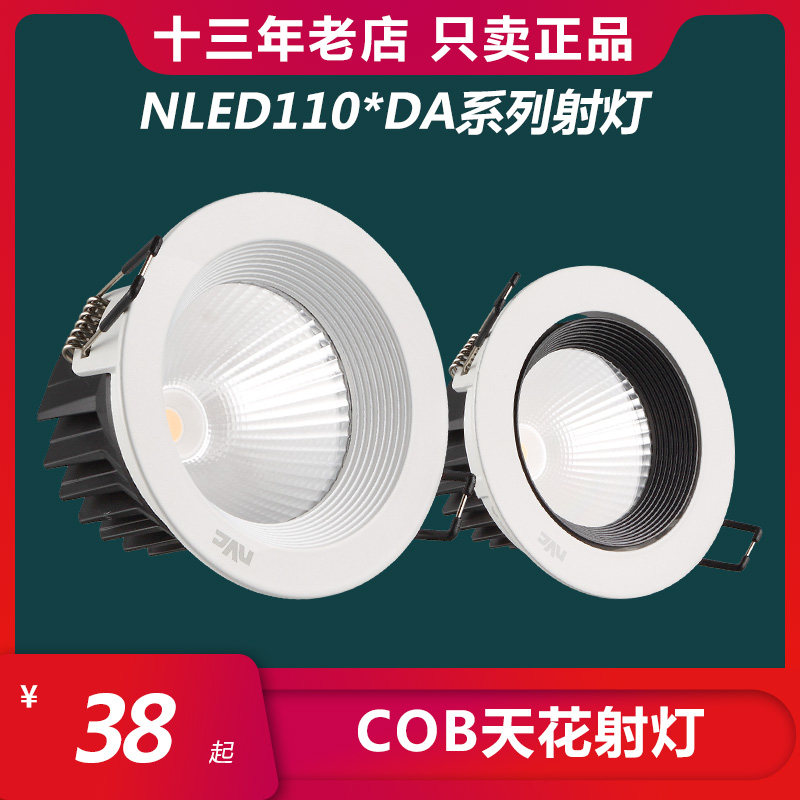 雷士照明cob光源led射灯新款