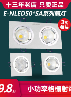 雷士照明格栅射灯cob光源 单头双头家用斗胆灯E-NLED501SA 502SB