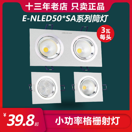雷士照明格栅射灯cob光源 单头双头家用斗胆灯E-NLED501SA 502SB