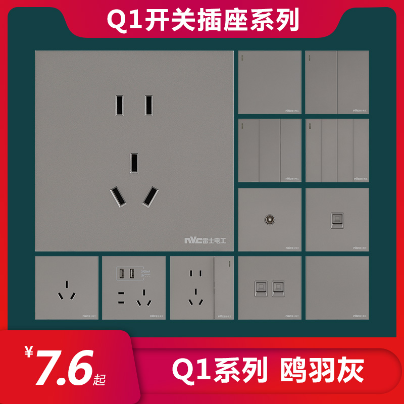 雷士电工插座开关面板Q1系列欧羽灰新国标五孔空调网络电视86型