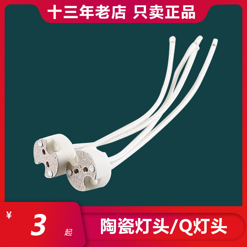 雷士照明mr16或mr11射灯头G4和G5 3灯杯陶瓷Q灯头 线长150mm