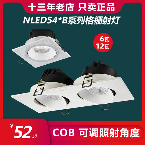 nvc雷士照明格栅射灯单头方形