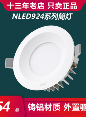 雷士照明led嵌入式超薄筒灯NLED9244 NLED9245 NLED9246 NLED9248