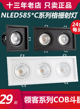 雷士照明5852C斗胆射灯cob格栅灯单双三头方形灯NLED5851C 5853C