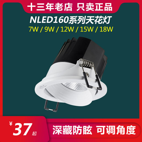 nvc雷士COB天花灯高显指Ra90