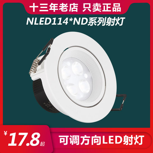 雷士LED射灯天花灯嵌入式牛眼