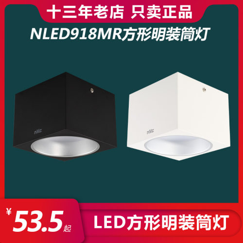 雷士方形led明装筒灯方通格栅