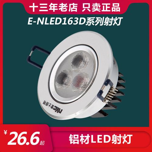 雷士照明led嵌入式客厅天花灯