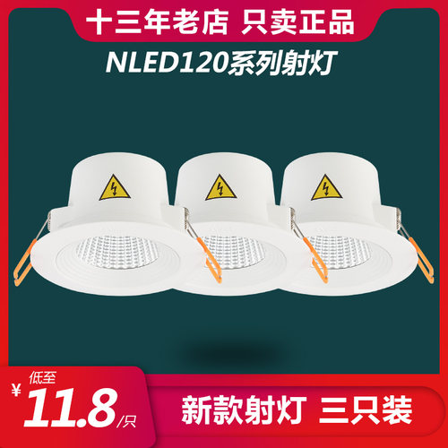 雷士照明led防眩天花灯射灯全套 nled120a nled120b 3w5w 开孔75 - 封面