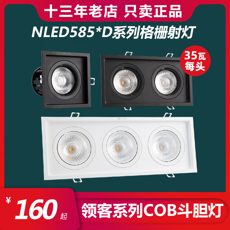 雷士照明斗胆射灯cob单双三头