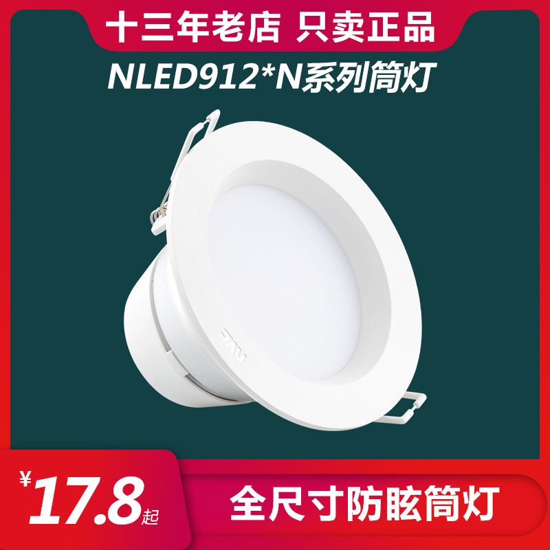 雷士照明防眩光LED筒灯