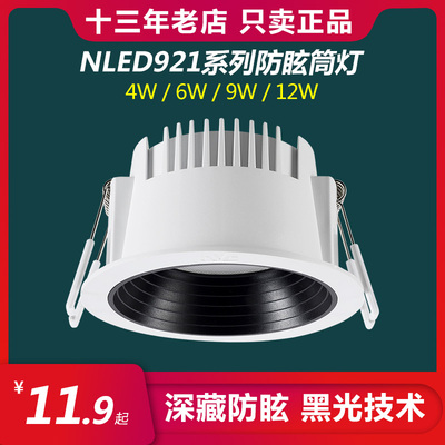雷士照明LED筒灯高显指防炫目